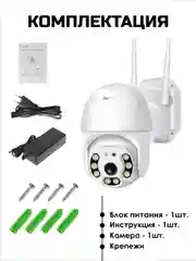 Белый камера видеонаблюдения Wi-Fi 4.0 MP