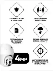 Белый камера видеонаблюдения Wi-Fi 4.0 MP