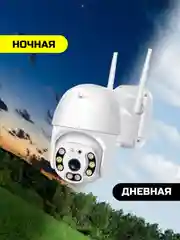 Белый камера видеонаблюдения Wi-Fi 4.0 MP