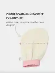 Антицеллюлитная массажная шелковая рукавица-мочалка "Кесе", для пилинга лица и тела