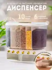 Белый диспенсер кухонный, органайзер на кухню для хранения круп, контейнер для специй