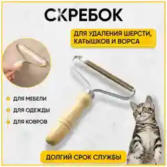 Щетка-скребок для чистки одежды, мебели, ковров, для удаления катышков