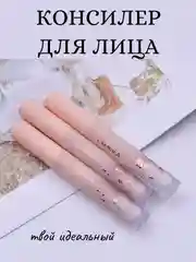 Консилер для лица, консилер тональный под глаза, тональный корректор, 3,3г