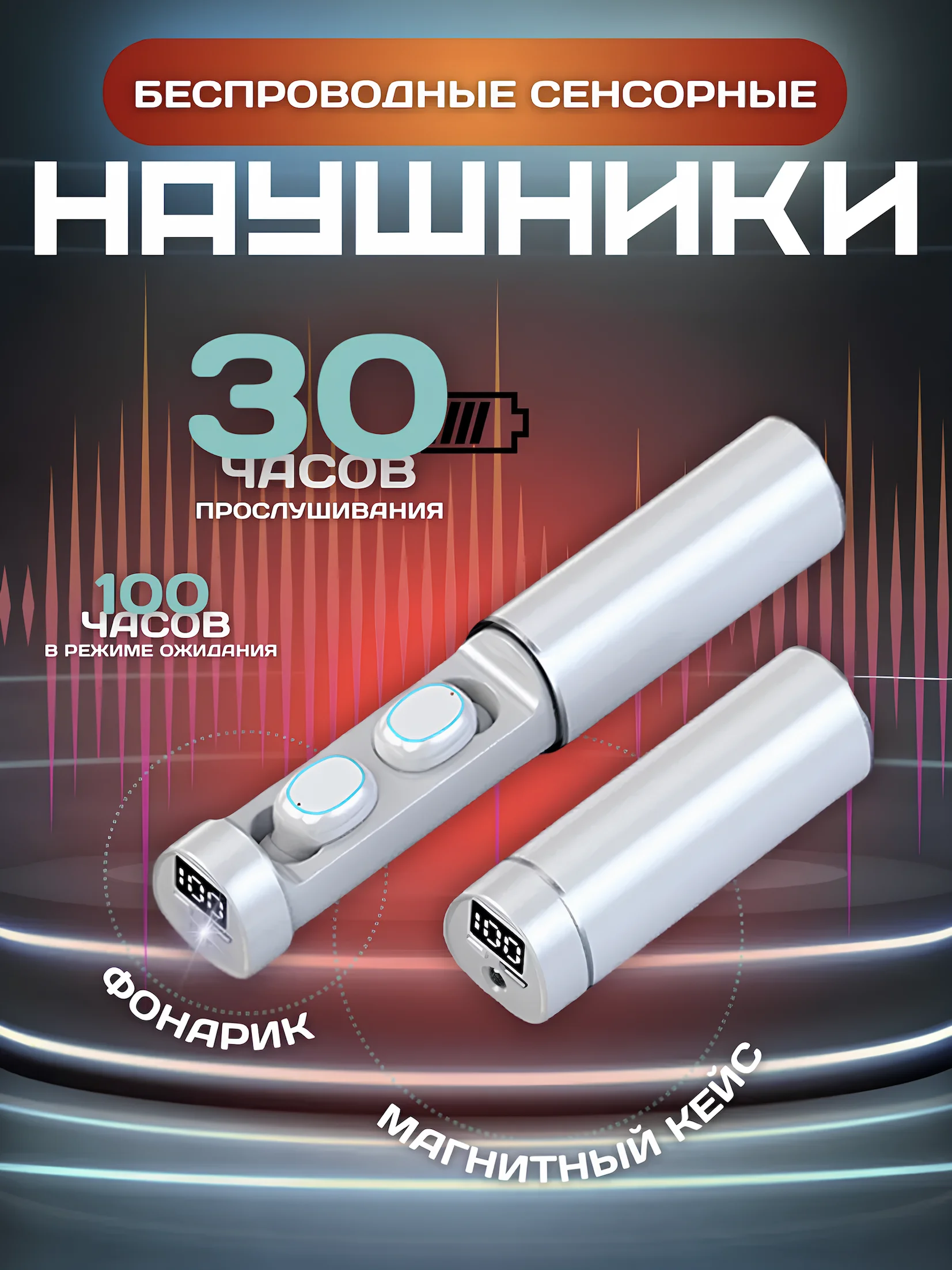 Белый наушники беспроводные Pure Sound Beats с шумоподавлением, микрофоном и фонариком