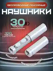 Белый наушники беспроводные Pure Sound Beats с шумоподавлением, микрофоном и фонариком