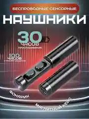 Наушники беспроводные Pure Sound Beats с шумоподавлением, микрофоном и фонариком