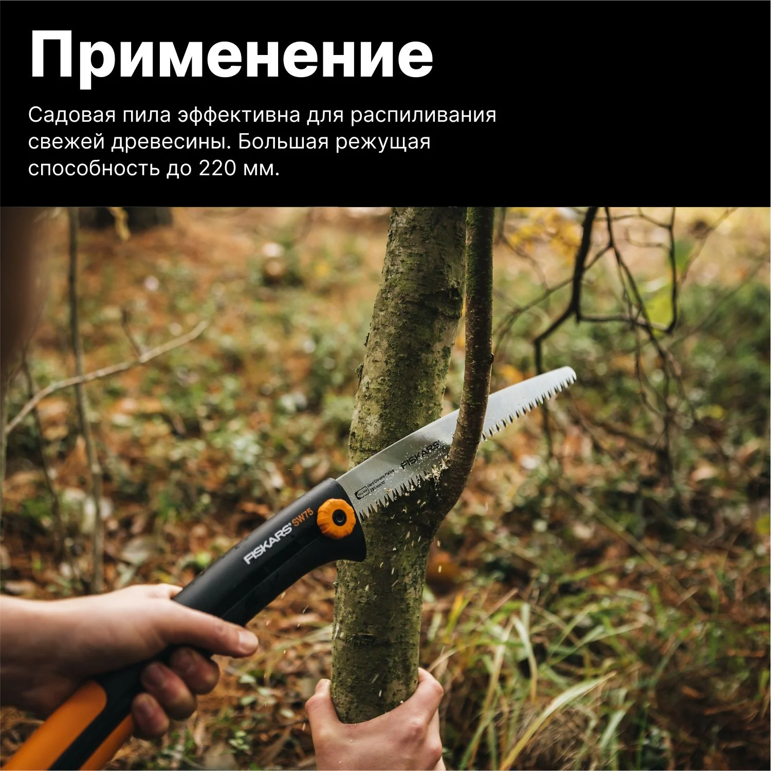 Черный пила садовая SW75 FISKARS Xtract (1000614)