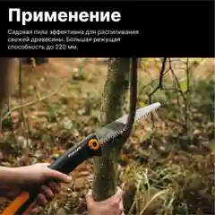 Черный пила садовая SW75 FISKARS Xtract (1000614)