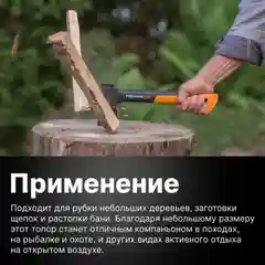 Черный топор для дров универсальный X7 XS FISKARS (1015618), туристический, садовый