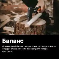 Черный топор для дров универсальный X7 XS FISKARS (1015618), туристический, садовый