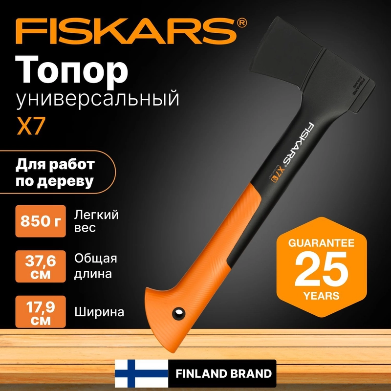 Топор для дров универсальный X7 XS FISKARS (1015618), туристический, садовый