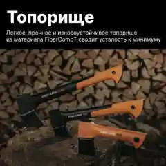 Черный топор для дров универсальный X7 XS FISKARS (1015618), туристический, садовый