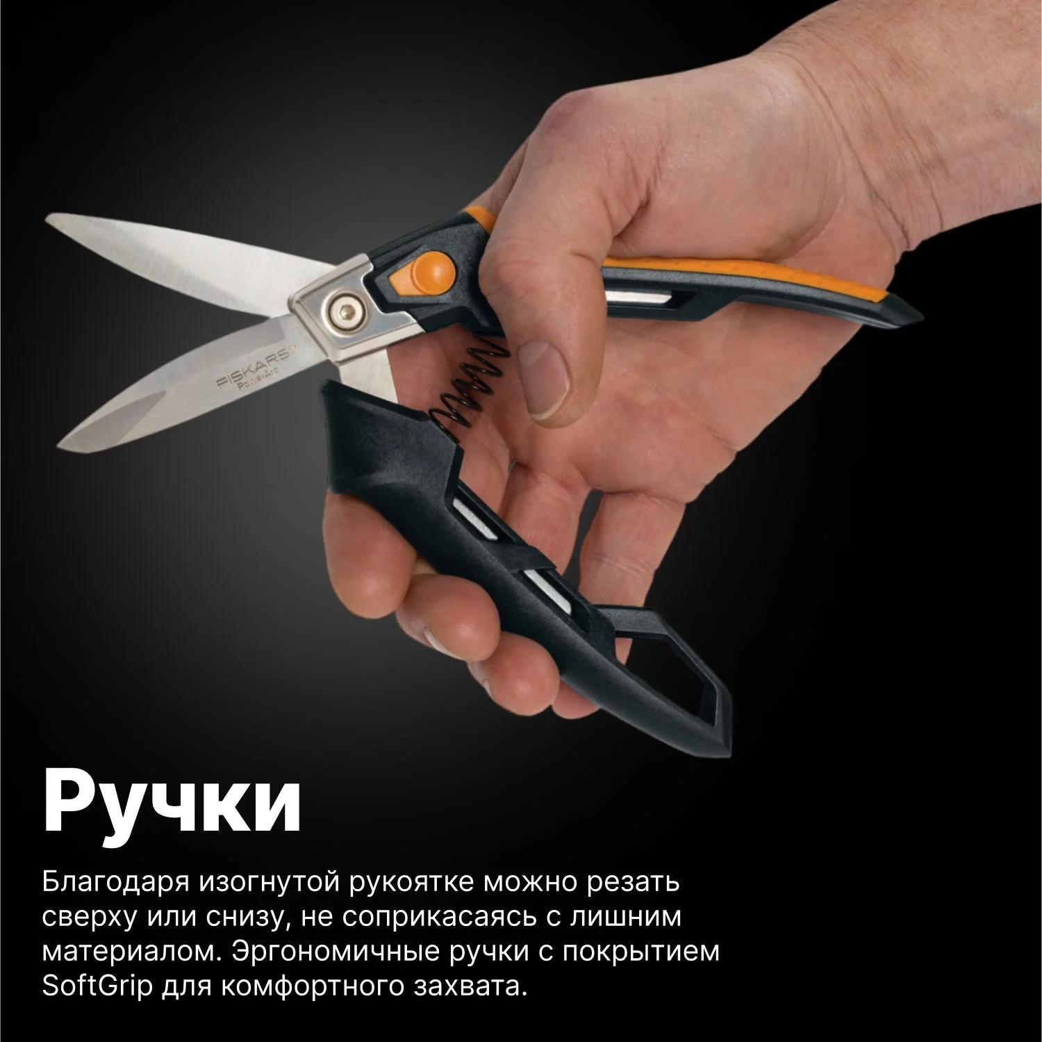 Ножницы универсальные 210 мм FISKARS PowerArc (1027206)