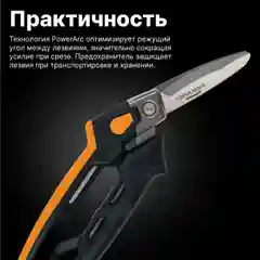 Ножницы универсальные 210 мм FISKARS PowerArc (1027206)