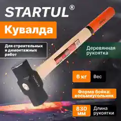 Кувалда 6 кг с деревянной рукояткой STARTUL "MASTER", ST2006-06