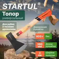Бежевый топор для дров кованный садовый для похода 800 гр STARTUL Master, ST2020-08