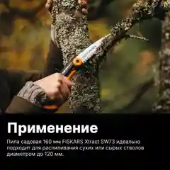 Черный пила садовая SW73 FISKARS Xtract (1000613)