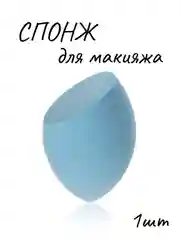 Спонж губка косметическая капля для макияжа, губка для макияжа, спонжик, аппликатор