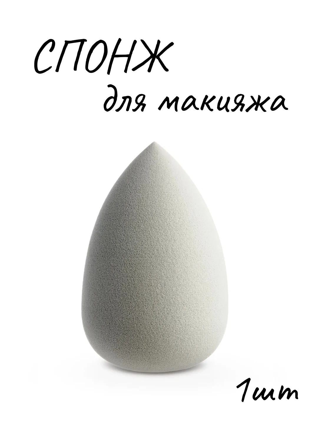 Лесной зеленый спонж губка косметическая капля для макияжа, губка для макияжа, спонжик, аппликатор