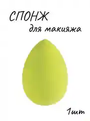 Лесной зеленый спонж губка косметическая капля для макияжа, губка для макияжа, спонжик, аппликатор