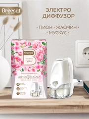 Аромадиффузор электрический для дома, сменный флакон