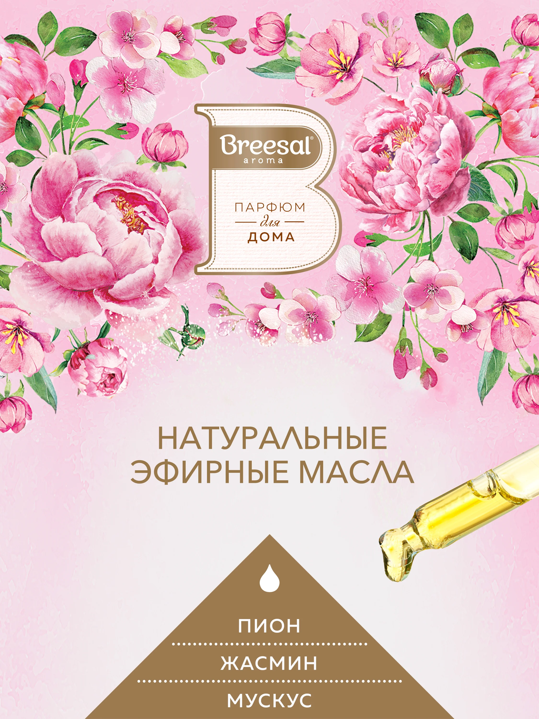 Аромадиффузор электрический для дома, сменный флакон
