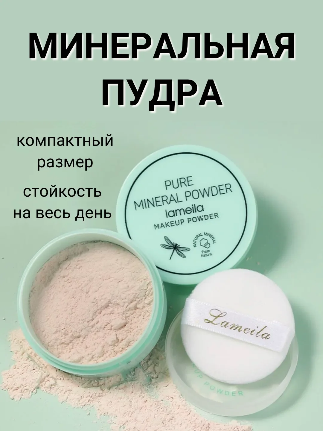 Бежевый пудра ДЛЯ ЛИЦА энзимная матирующая минеральная, 6г, основа под макияж, косметика