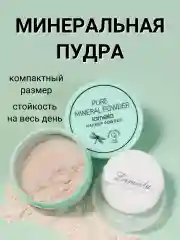 Бежевый пудра ДЛЯ ЛИЦА энзимная матирующая минеральная, 6г, основа под макияж, косметика