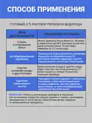Перекись водорода 3%, 1 л