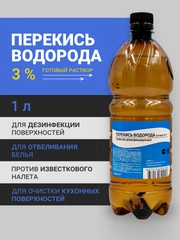 Перекись водорода 3%, 1 л