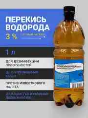 Перекись водорода 3%, 1 л