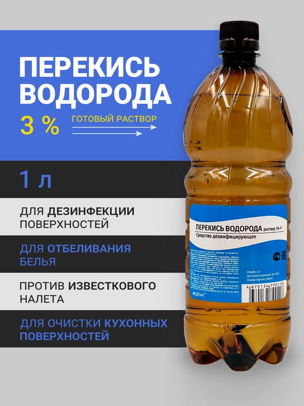 Перекись водорода 3%, 1 л