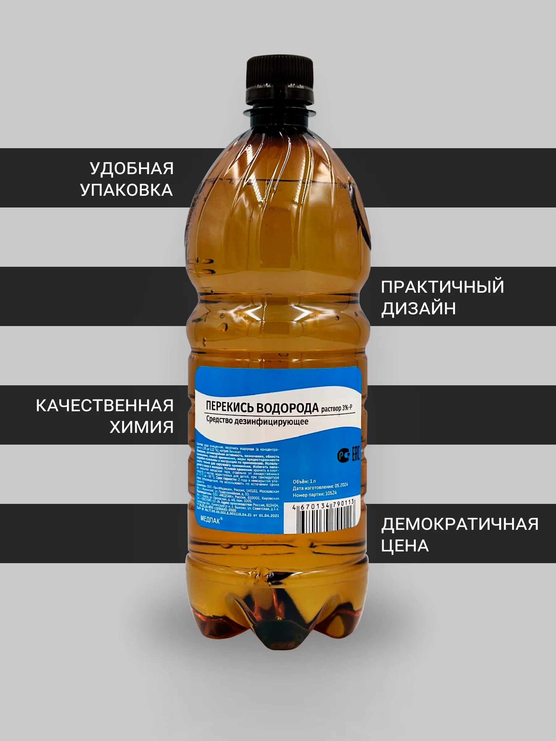 Перекись водорода 3%, 1 л