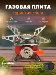 Плитка газовая туристическая/портативная газовая плитка походная/походная газовая плита