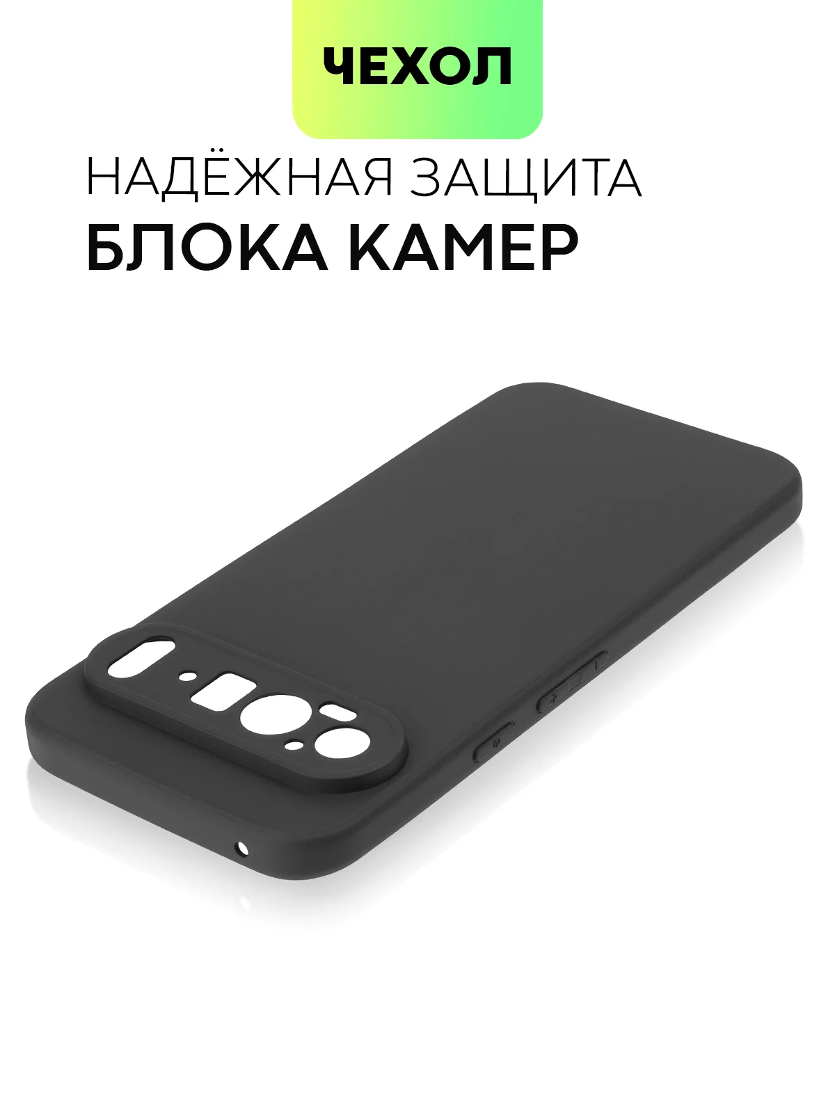 Прозрачный чехол для Google Pixel 9 Pro/ 9 Pro XL силиконовый BROSCORP матовый/ прозрачный с бортиком