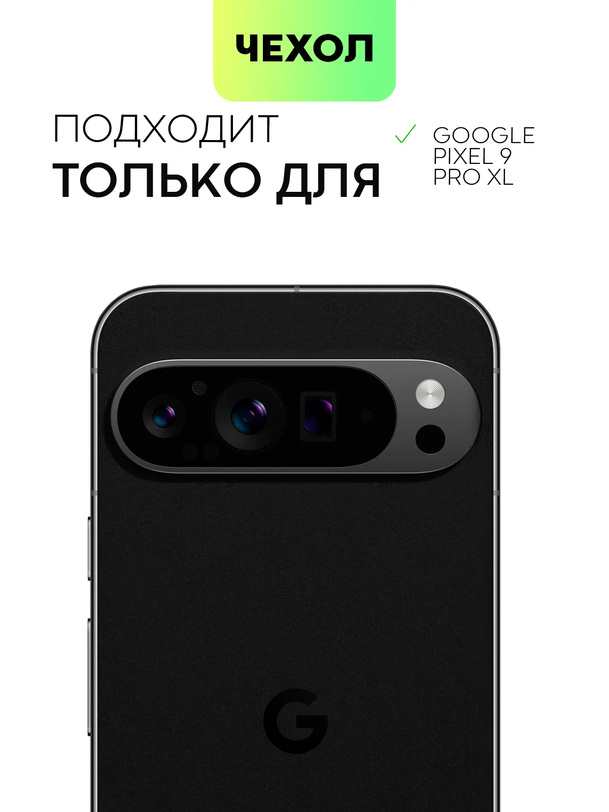 Прозрачный чехол для Google Pixel 9 Pro/ 9 Pro XL силиконовый BROSCORP матовый/ прозрачный с бортиком
