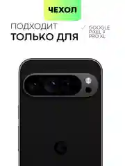 Прозрачный чехол для Google Pixel 9 Pro/ 9 Pro XL силиконовый BROSCORP матовый/ прозрачный с бортиком