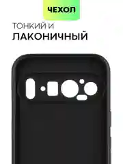 Прозрачный чехол для Google Pixel 9 Pro/ 9 Pro XL силиконовый BROSCORP матовый/ прозрачный с бортиком