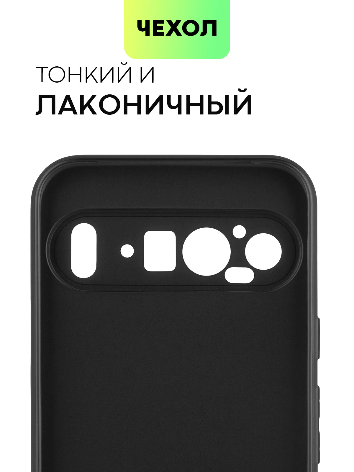 Прозрачный чехол для Google Pixel 9 Pro/ 9 Pro XL силиконовый BROSCORP матовый/ прозрачный с бортиком