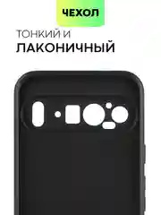 Прозрачный чехол для Google Pixel 9 Pro/ 9 Pro XL силиконовый BROSCORP матовый/ прозрачный с бортиком