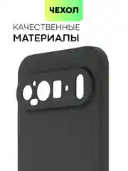 Прозрачный чехол для Google Pixel 9 Pro/ 9 Pro XL силиконовый BROSCORP матовый/ прозрачный с бортиком