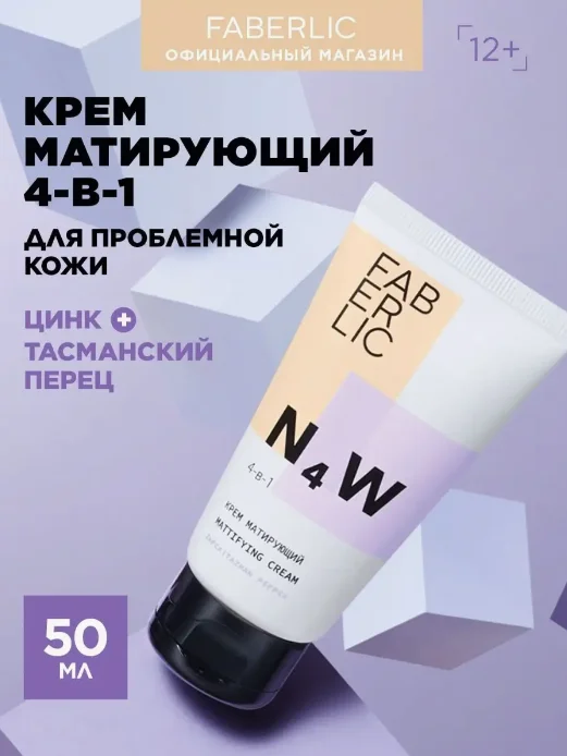Набор-лосьон от черных точек,крем матирующий,маска очищающая-12+