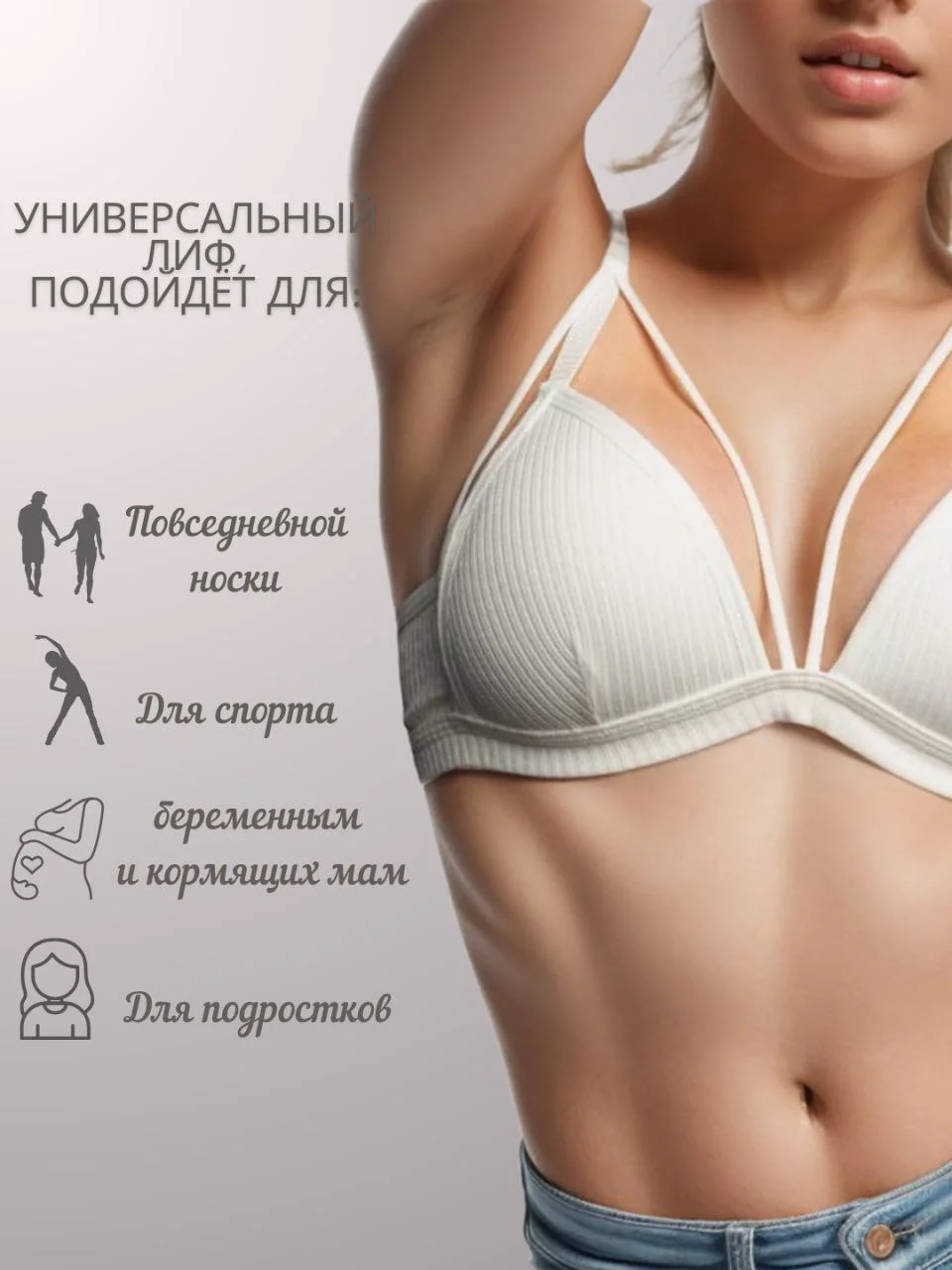 Белый бюстгальтер без косточек