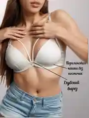 Белый бюстгальтер без косточек