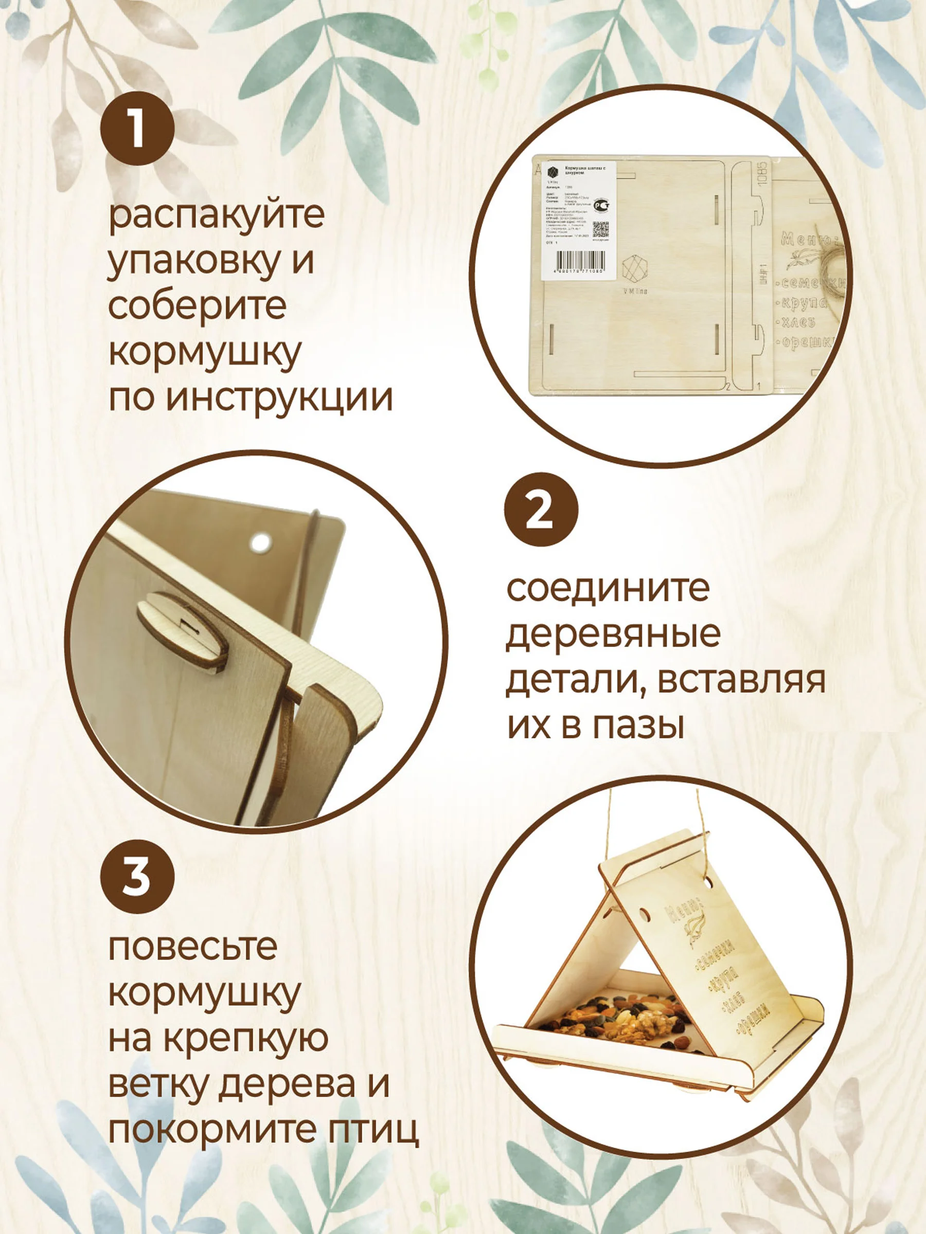 Кормушка для птиц