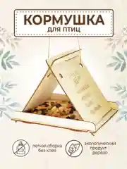 Кормушка для птиц