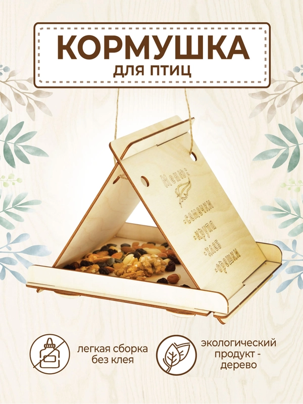 Кормушка для птиц