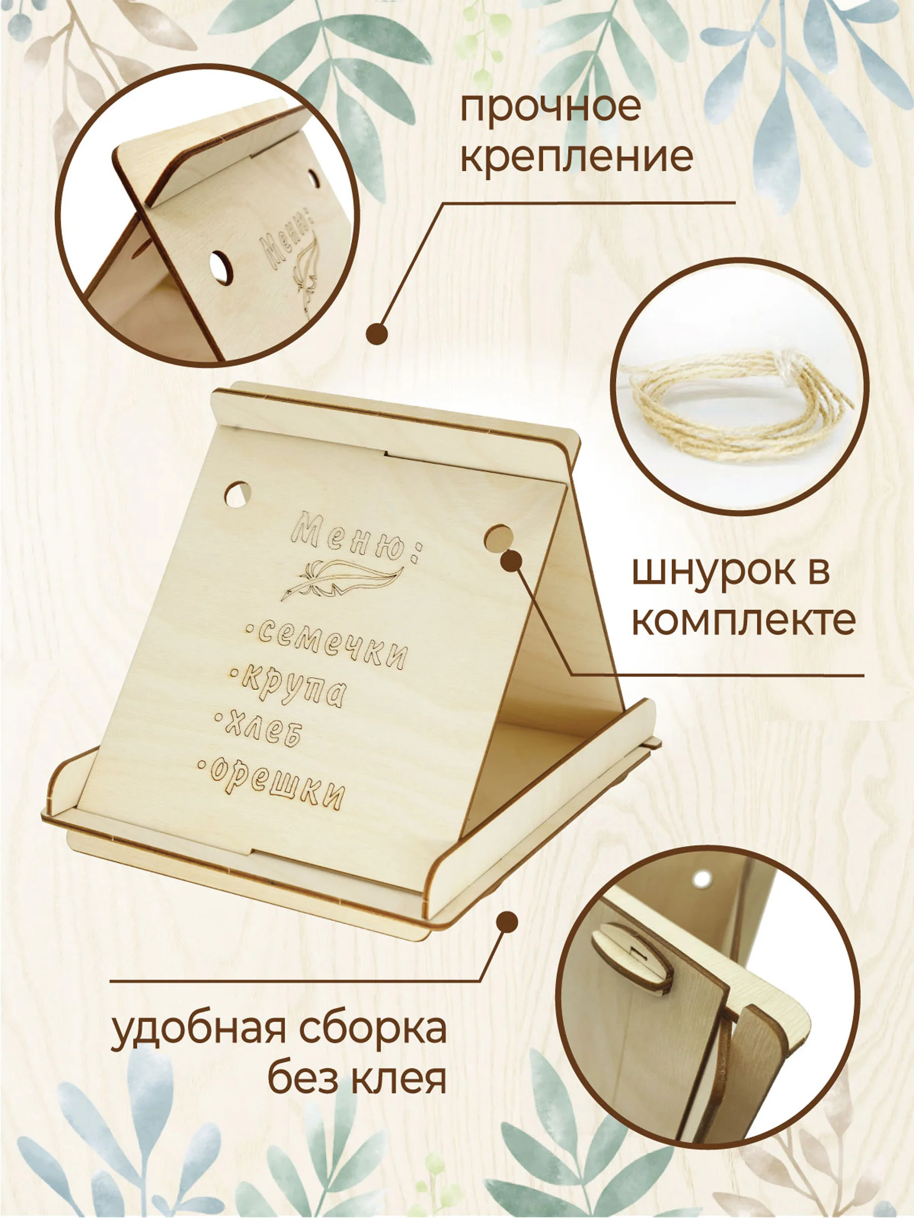 Кормушка для птиц