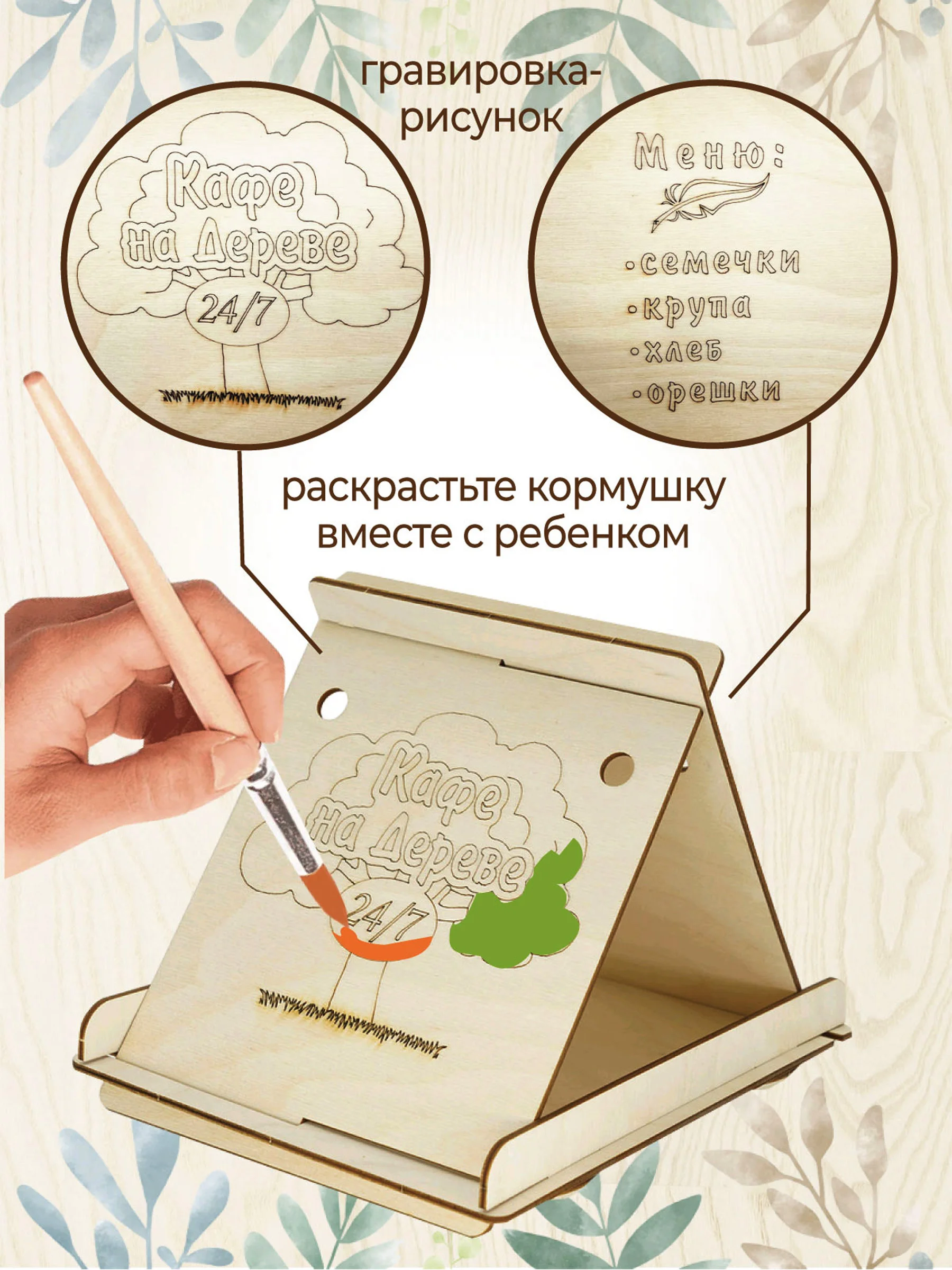 Кормушка для птиц