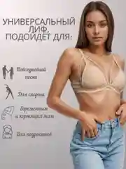 Бежевый бюстгальтер без косточек